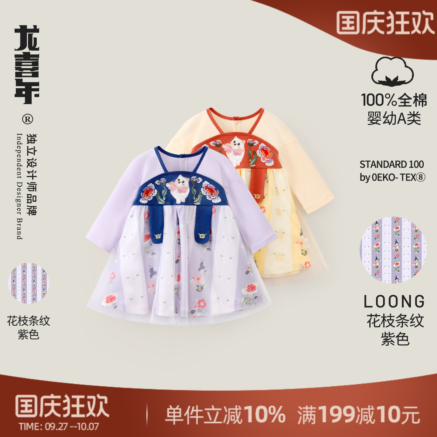 龙喜年周岁女宝礼服纯棉印花