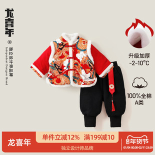 龙喜年宝宝衣服秋冬套装婴儿中式汉服新年拜年服唐装周岁礼服男宝