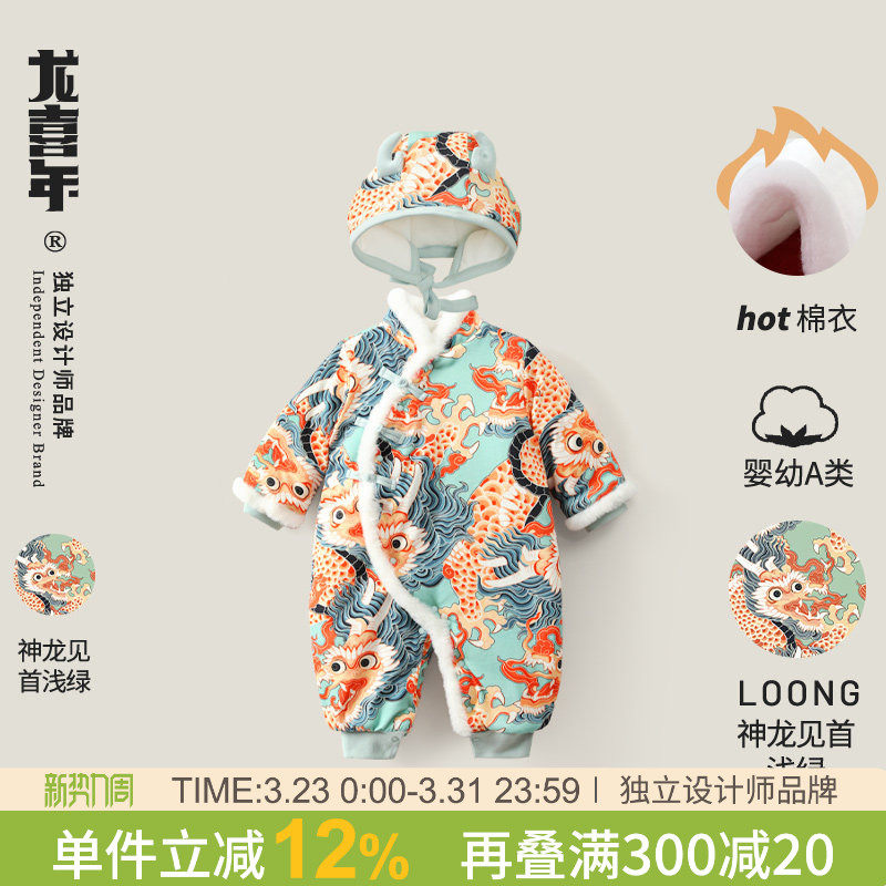 龙喜年周岁礼服女宝宝新年拜年棉衣婴儿满月百天百日宴男衣服冬季