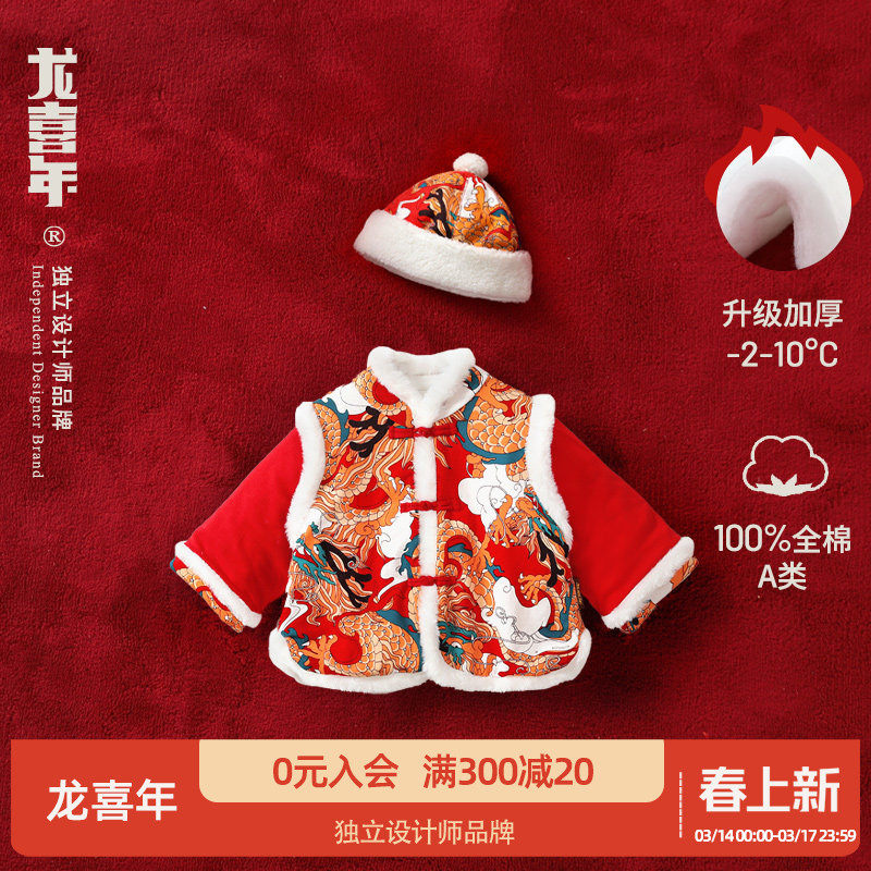 龙喜年周岁礼服男宝国风红上衣唐装外套抓周岁宴男童过年拜年服冬
