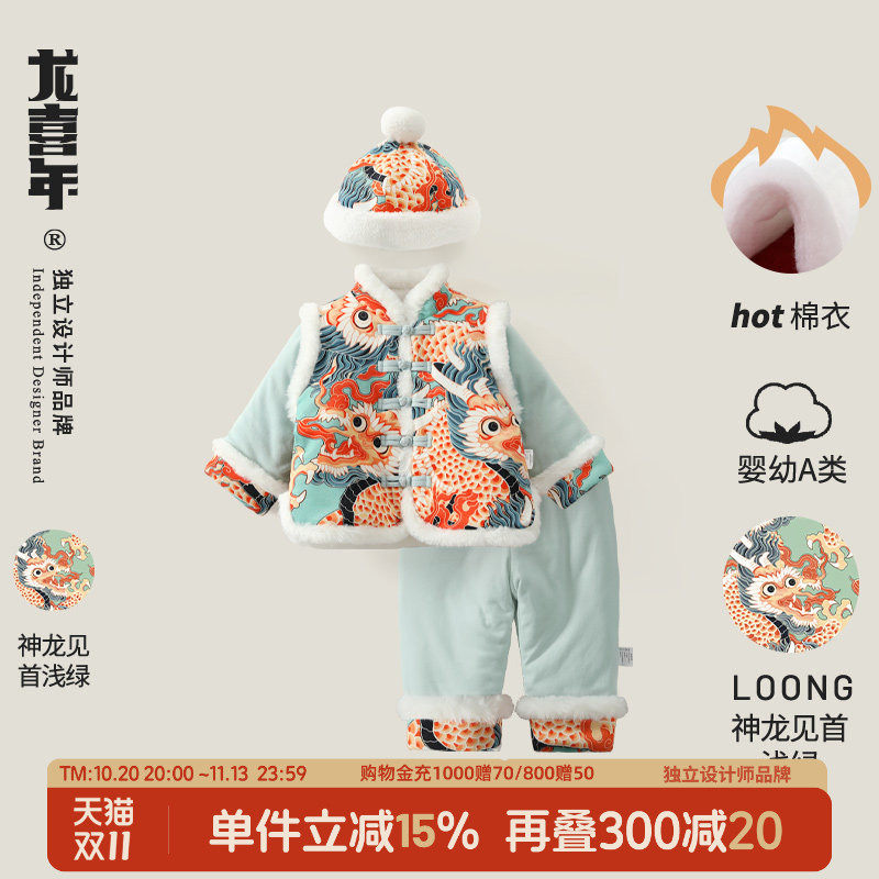 龙喜年加厚冬季男宝宝中国风套装