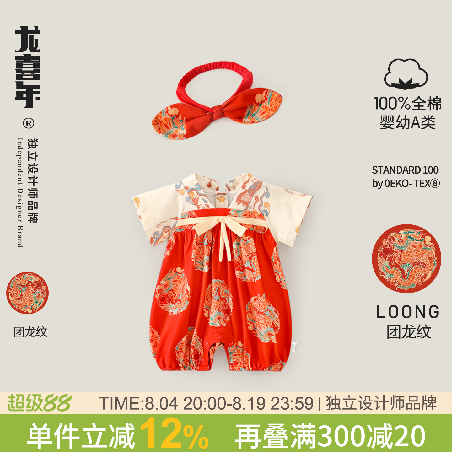 龙喜年晚唐纯棉百天百日宴连体衣