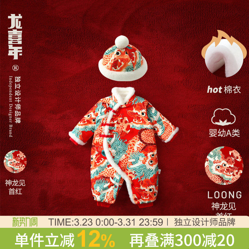龙喜年婴儿满月男宝宝衣服新年拜年周岁百天百日宴礼服女棉衣冬季