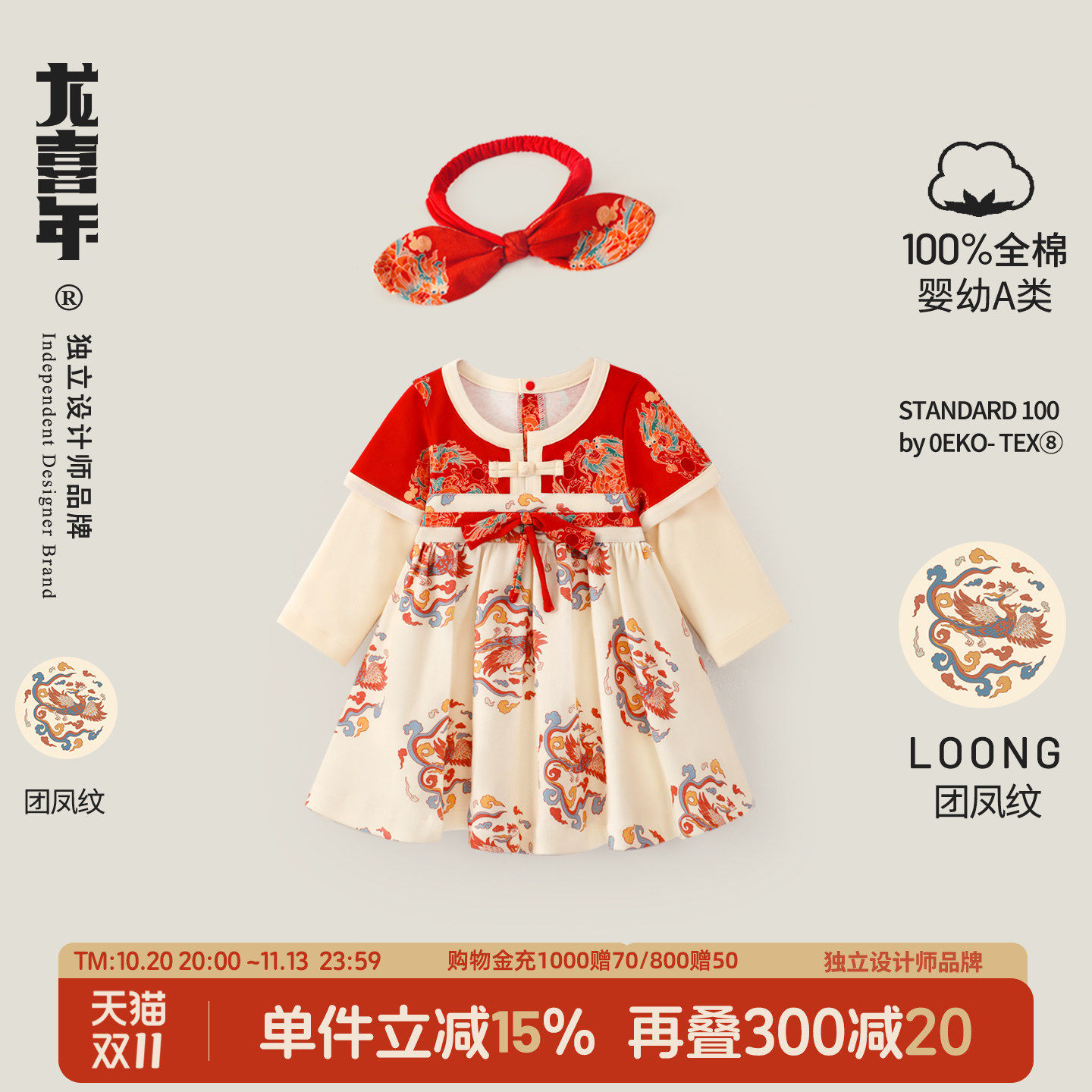 龙喜年周岁女宝礼服纯棉印花