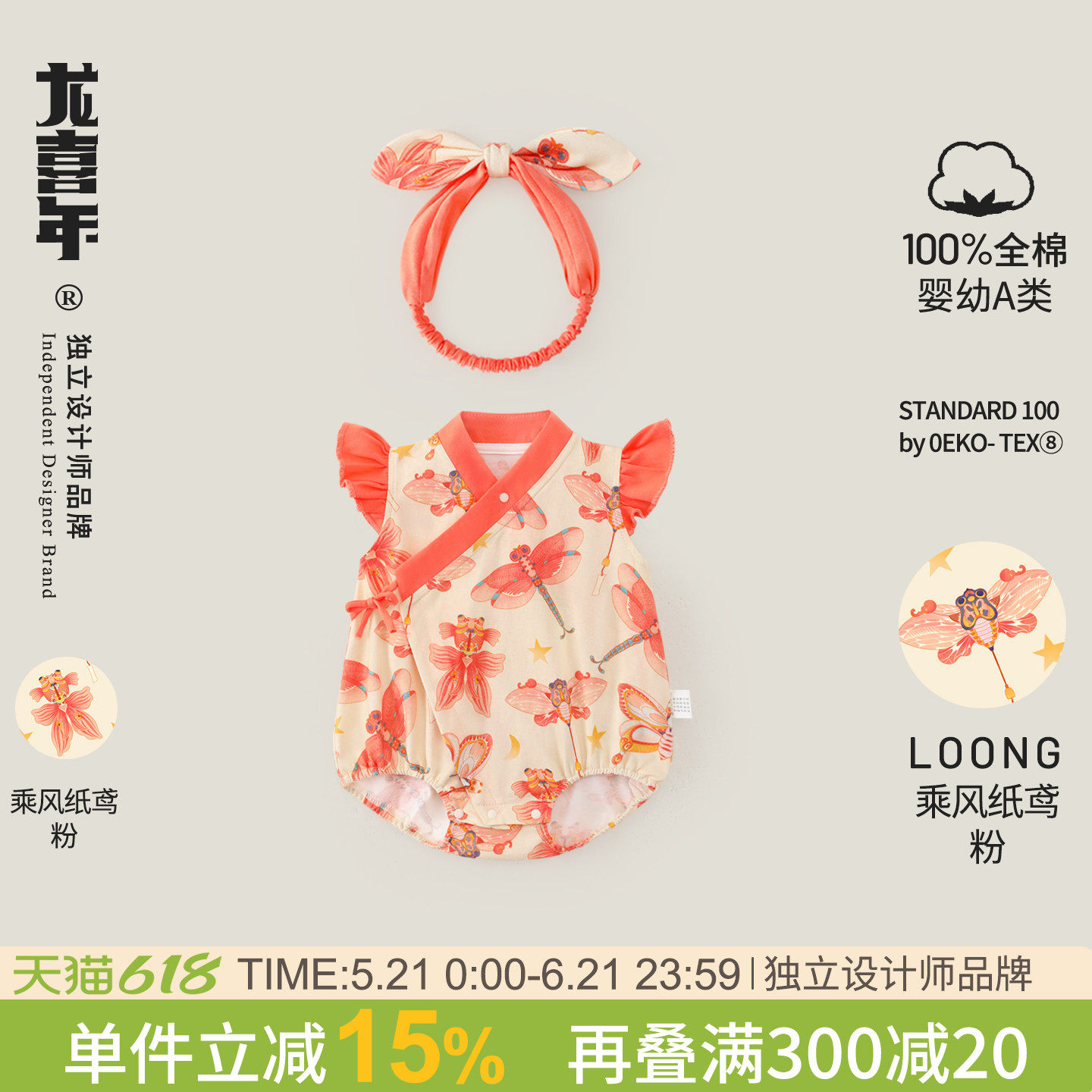 龙喜年《乘风纸鸢》婴儿爬服百天宝宝衣服新中式汉服旗袍周岁服夏