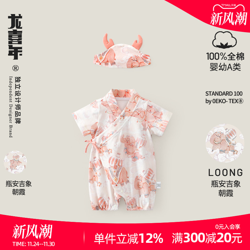 龙喜夏季外出满月百天纯棉连体衣