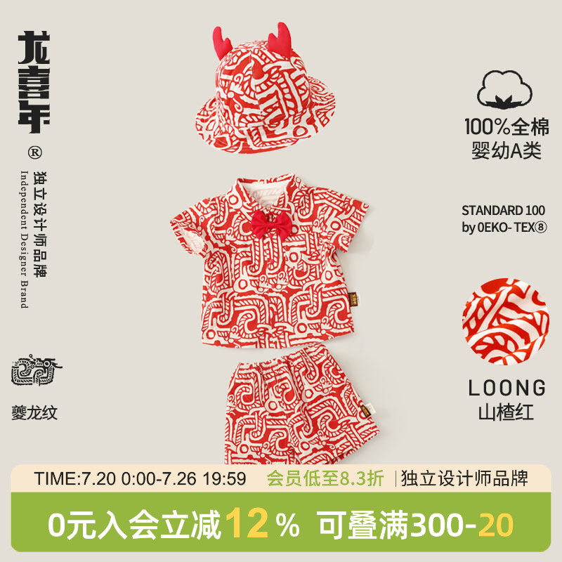 一周岁礼服男宝宝中式汉服红色抓周宴纯棉短袖童唐装套装衣服夏季