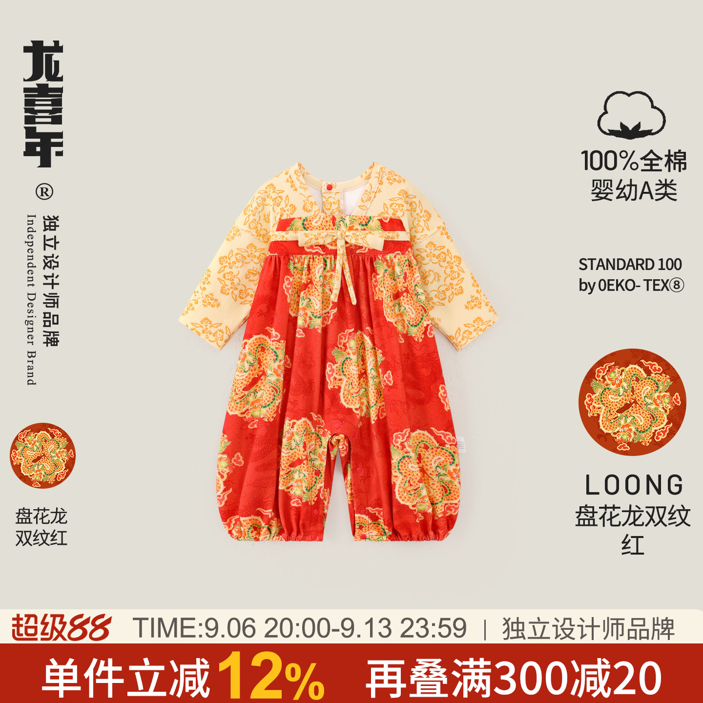 龙喜年汉服《盘花龙》婴儿宝宝衣服红中式女婴百天周岁礼服连体秋