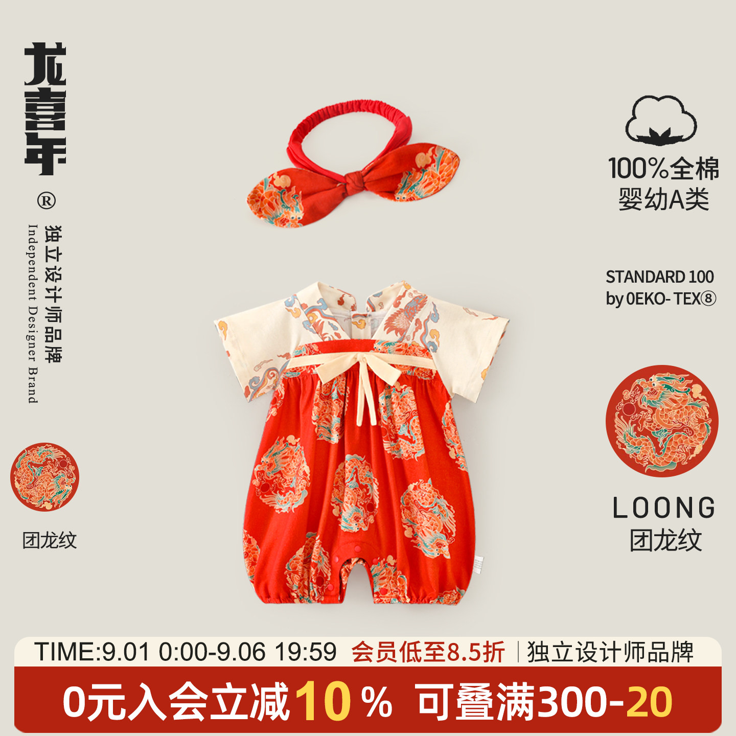 龙喜年晚唐纯棉百天百日宴连体衣图片