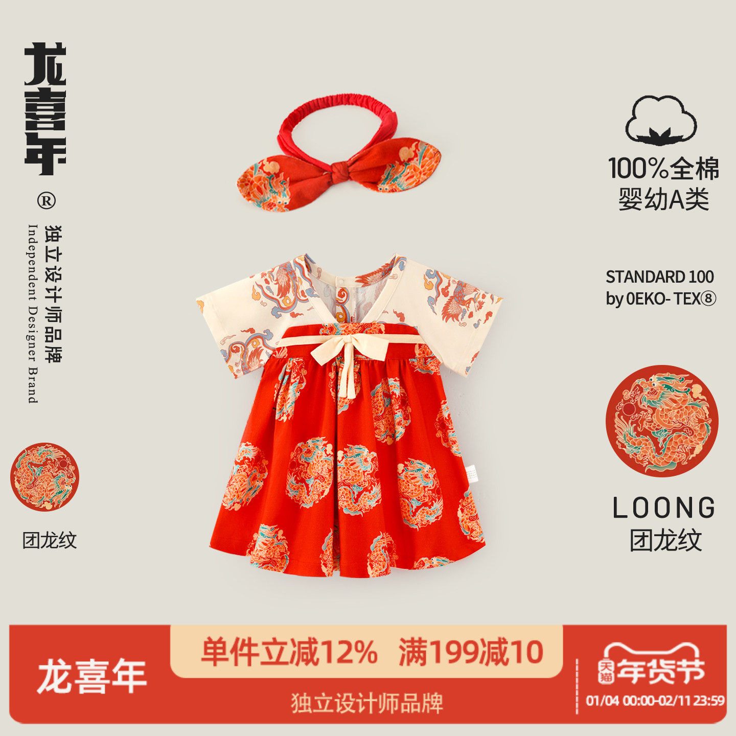 龙喜年汉服裙子周岁女宝礼服新年国风中式红色纯棉生日儿童衣服,童装/婴儿装/亲子装,连衣裙,淘宝优惠券,粉丝福利购,淘宝优惠卷
