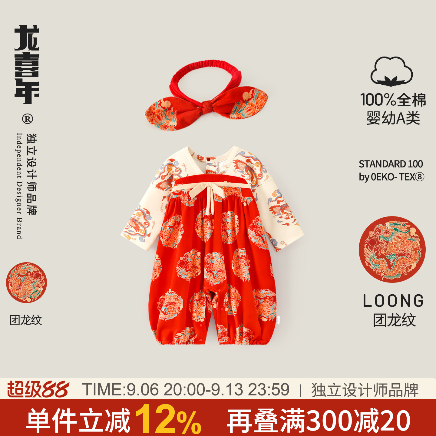 龙喜年周岁女宝宝礼服红色女婴儿小月百天抓周宴衣服新中式汉服秋