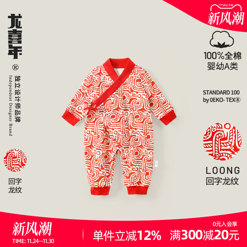 龙喜年宽领汉服汉服连体衣