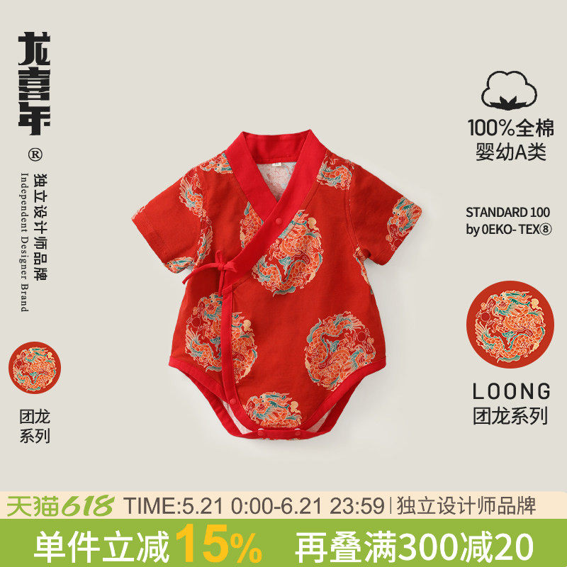 婴儿满月宝宝衣服男女红色纯棉中国风百天百日宴汉服连体包屁衣夏