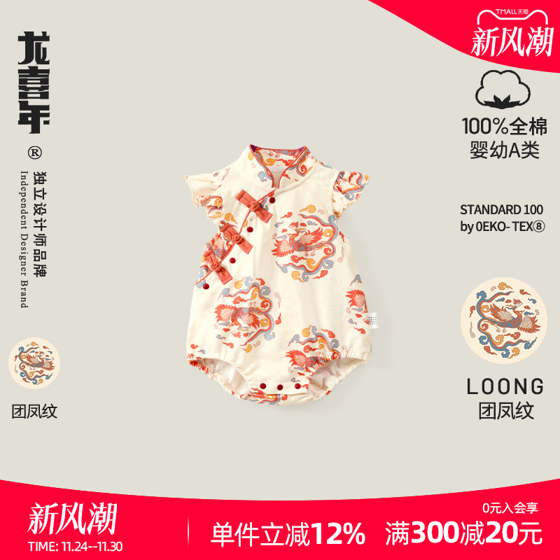 龙喜年婴儿旗袍斜襟三角爬中国风