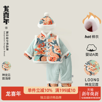 龙喜年加厚冬季男宝宝中国风套装