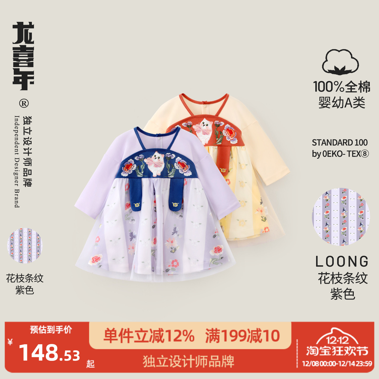 龙喜年周岁女宝礼服纯棉印花