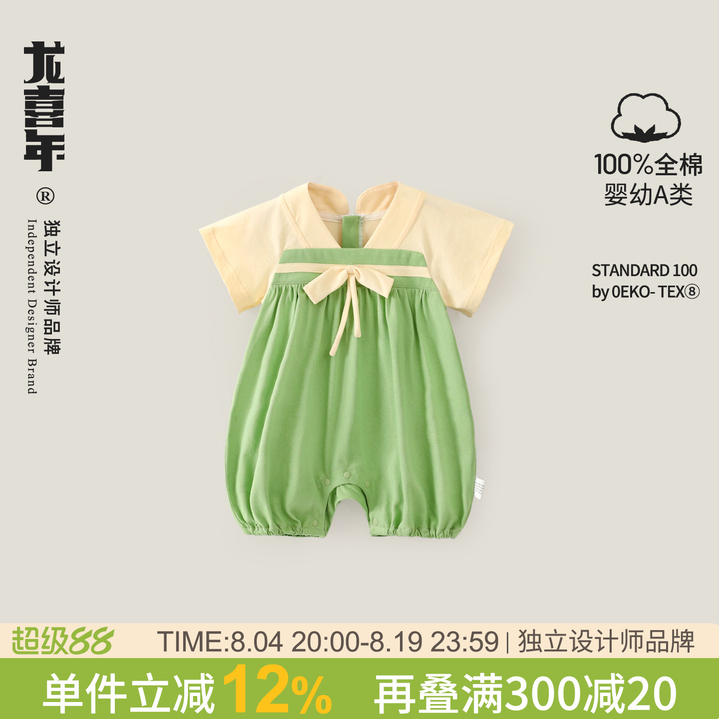 龙喜年夏可爱唐风纯棉宝宝连体衣