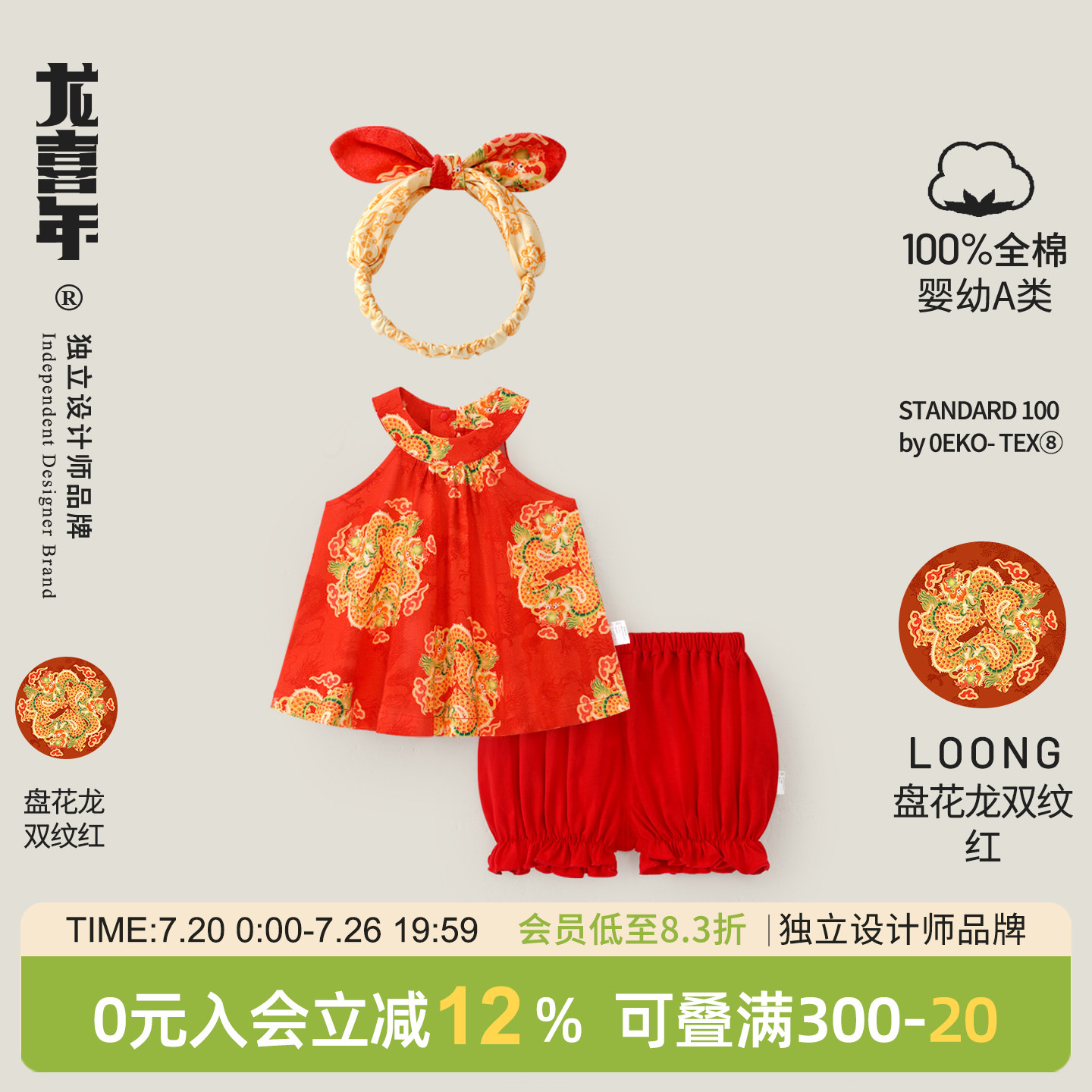 龙喜年套装周岁女宝礼服夏婴儿红色新中式纯棉薄款喜庆抓周宴衣服
