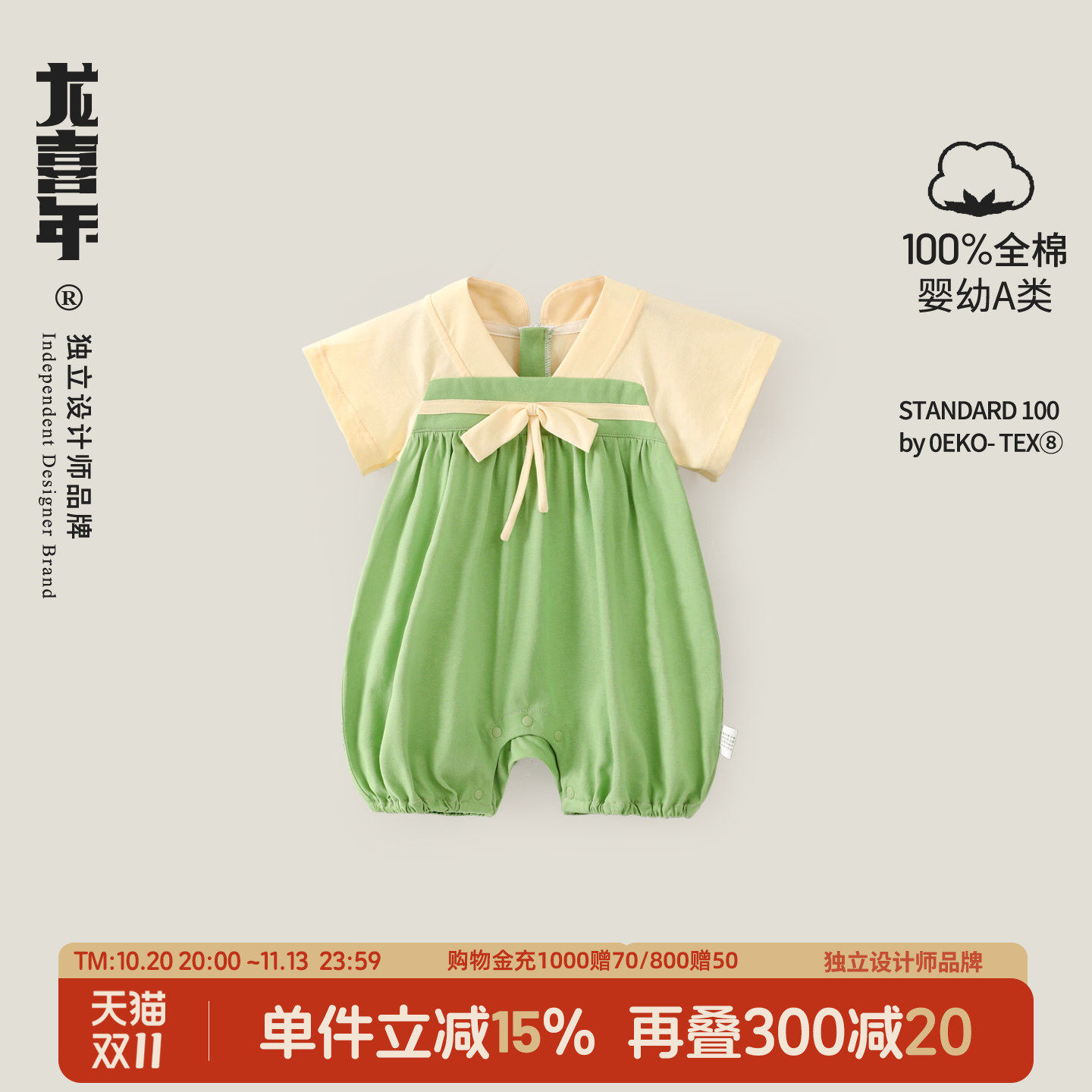 龙喜年夏可爱唐风纯棉宝宝连体衣