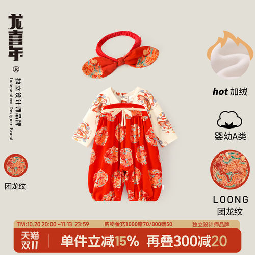 龙喜年纯棉满月百日宴连体加绒款