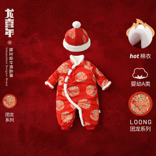龙喜年新年拜年婴儿满月周岁礼服女宝宝棉衣百天百日宴男衣服冬季