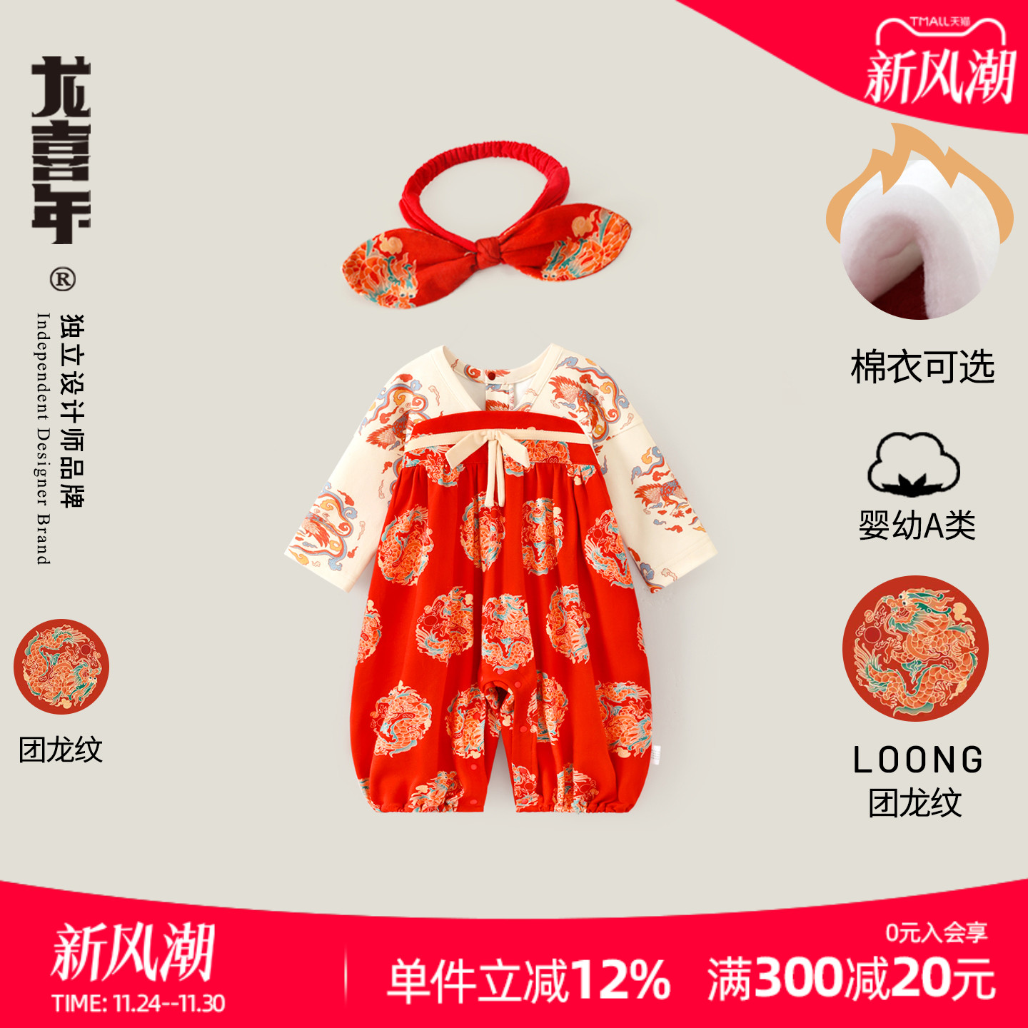 龙喜年周岁女宝礼服纯棉印花