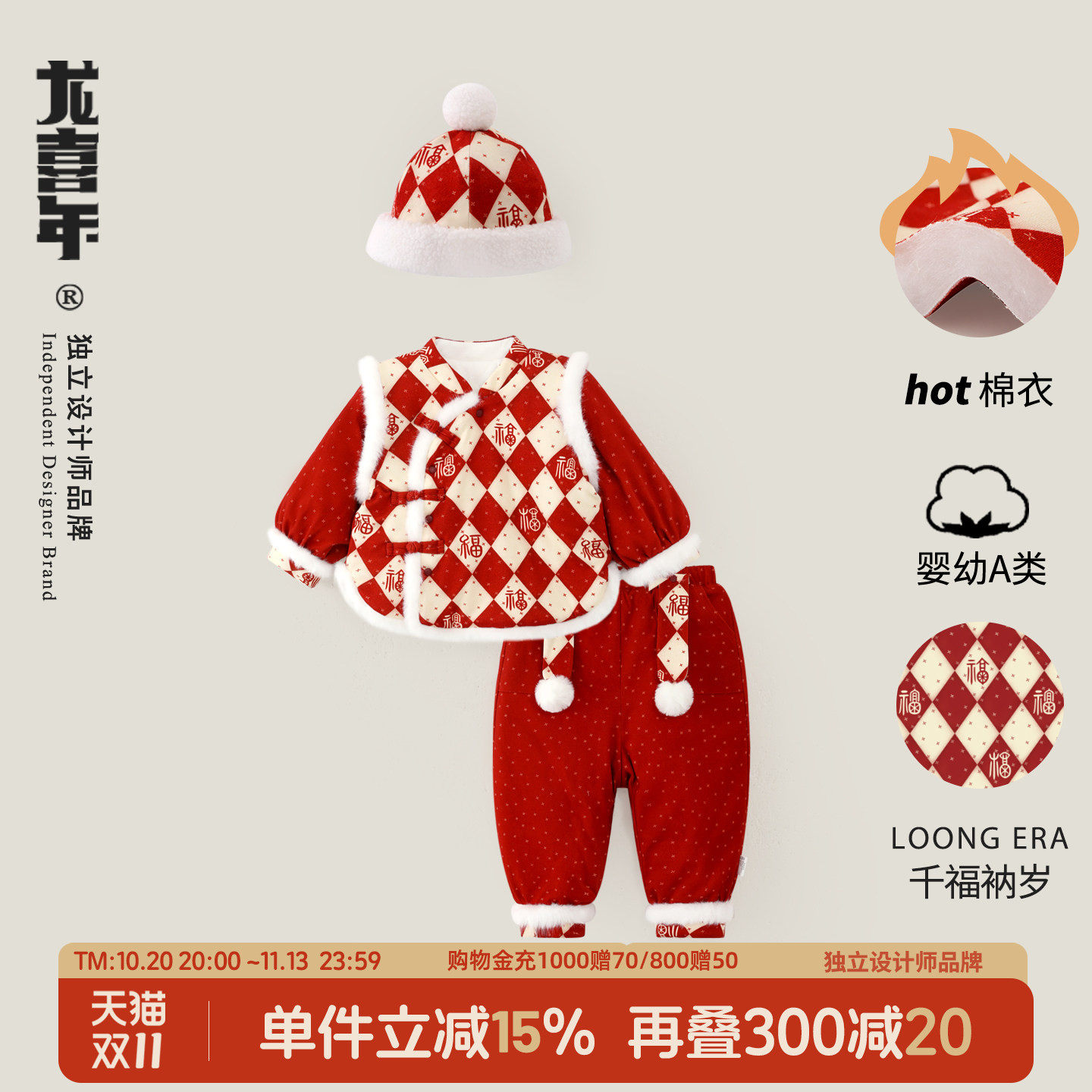 龙喜年冬季加厚新年过年棉衣套装
