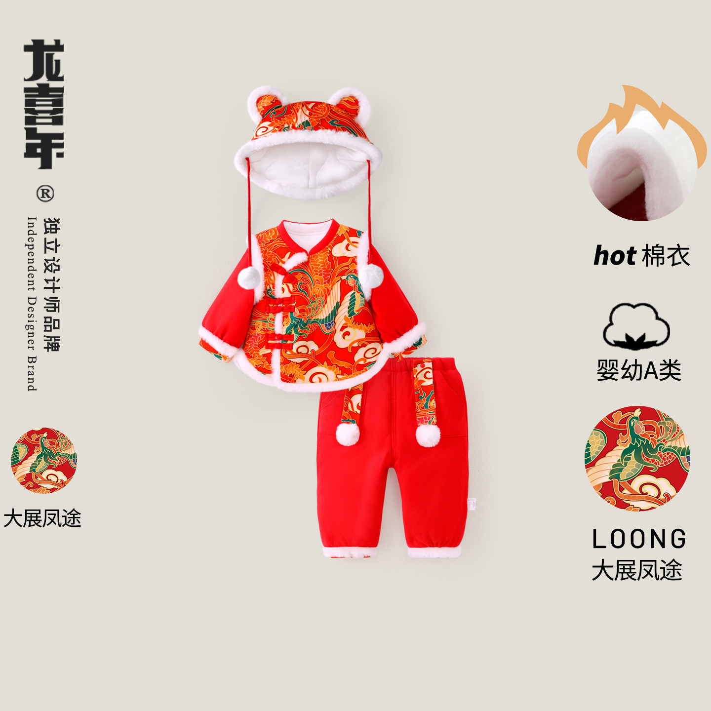 龙喜年一周岁女宝礼服红色新中式国风抓周宴旗袍汉服拜年服棉衣冬