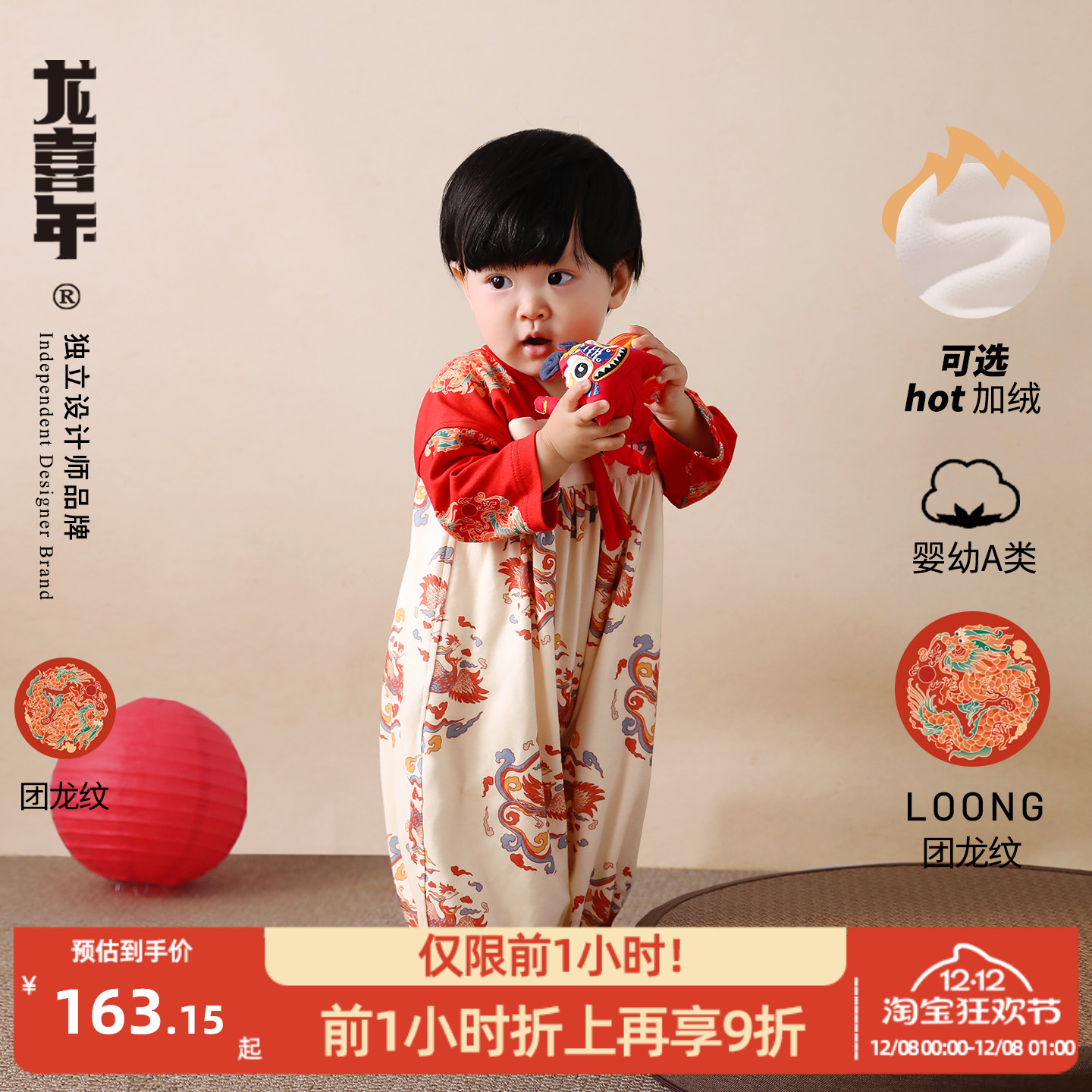 龙喜年周岁礼服纯棉新中式国风