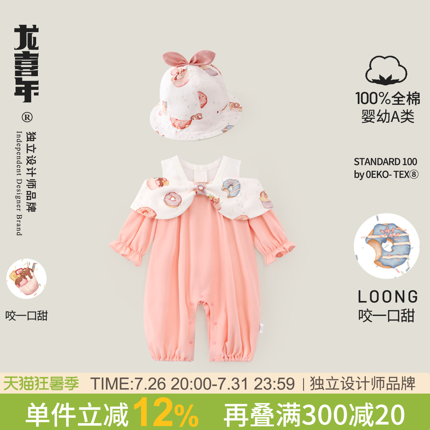 龙喜年秋季纯棉宝宝礼服连体衣