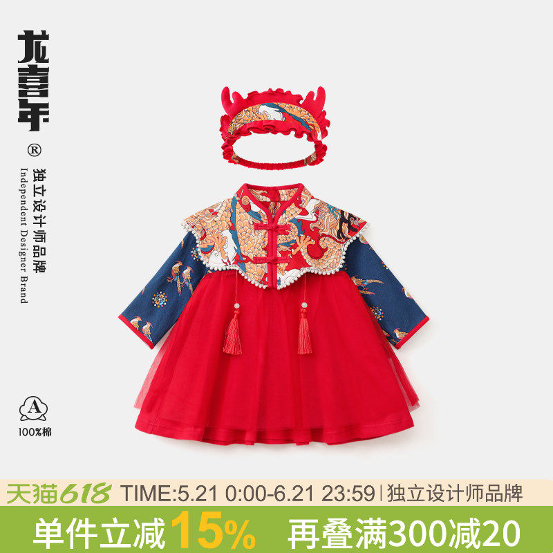 龙喜年春秋一周岁女宝礼服百天抓周宴中式唐装汉服旗袍女童红裙子