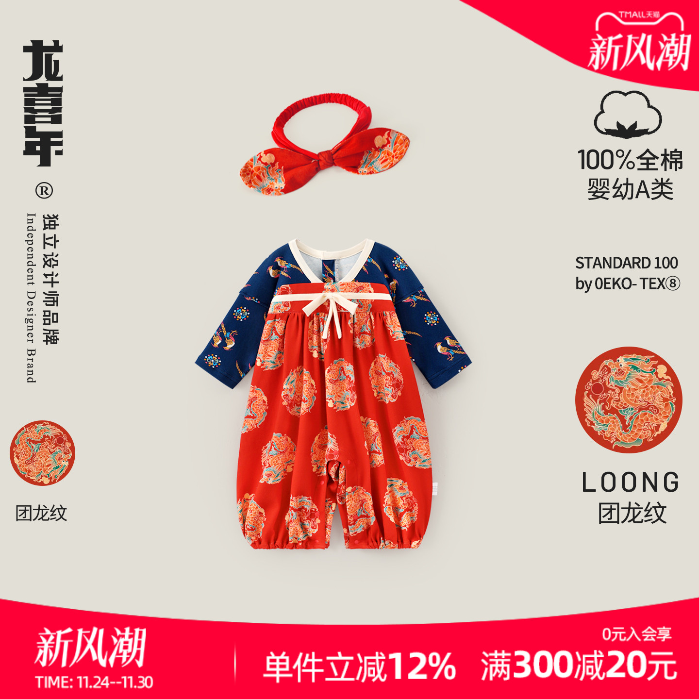 龙喜年国风纯棉宝宝连体衣服