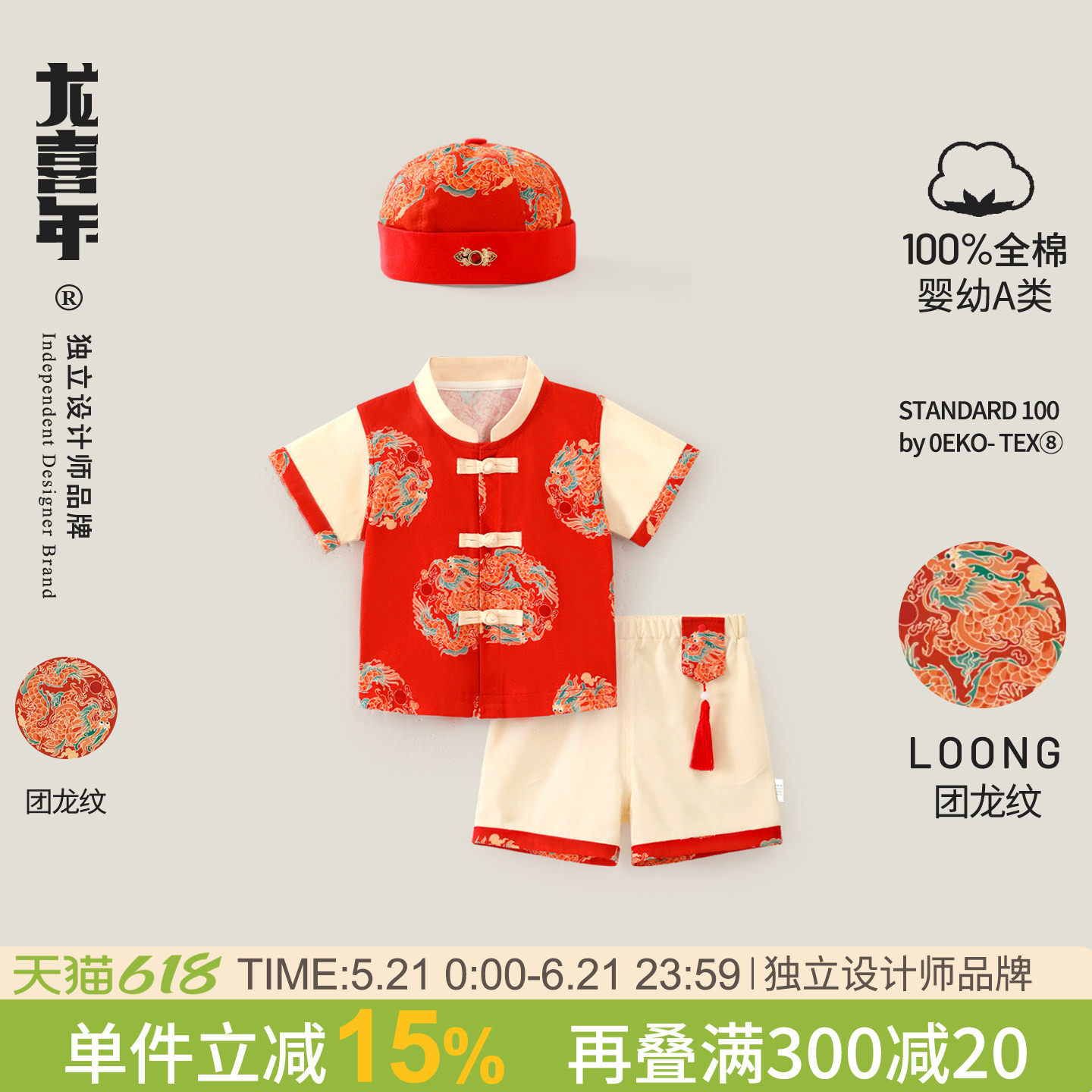 龙喜年一周岁男宝礼服红色新中式国风纯棉抓周百天百岁宴衣服夏款