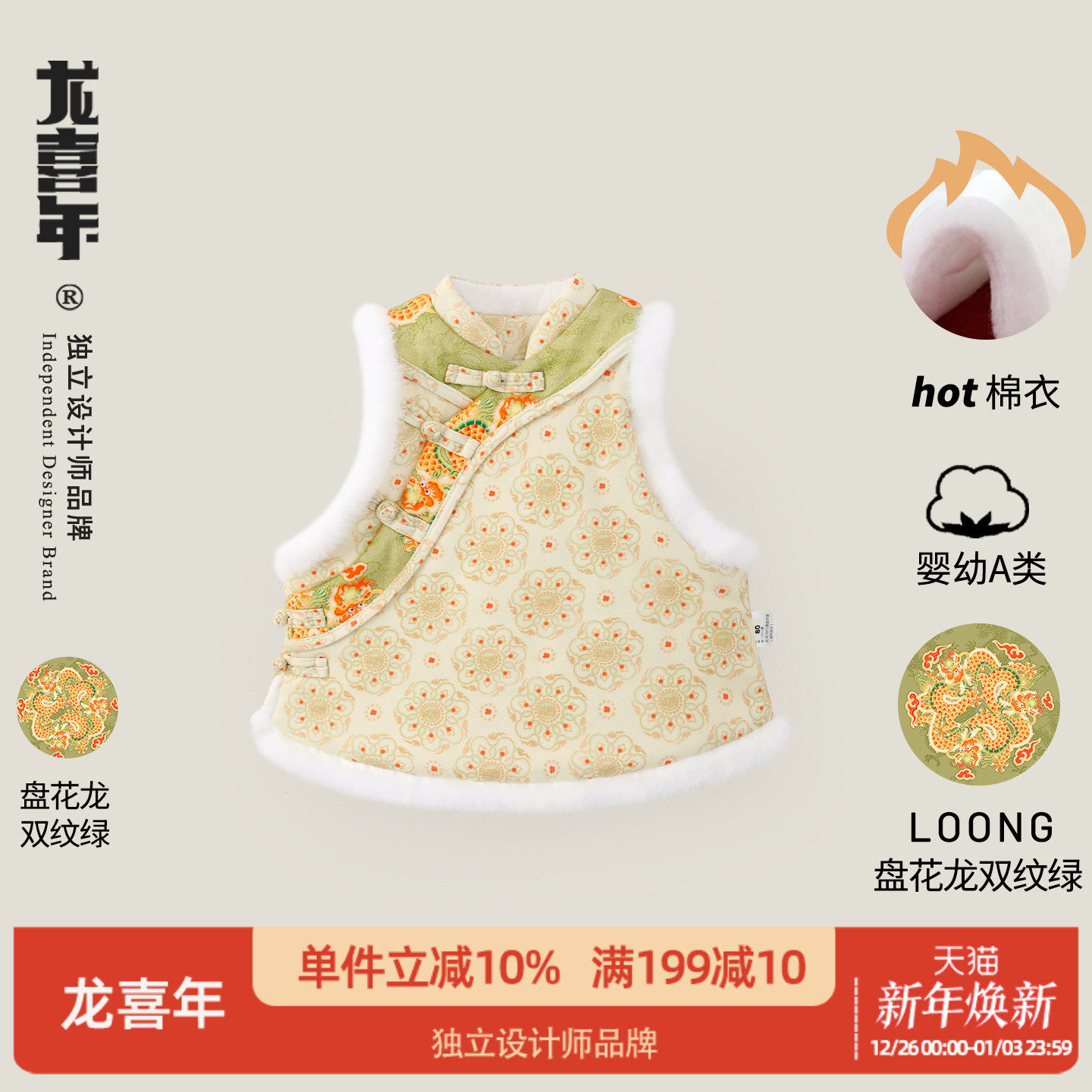 龙喜年2025冬季新国风加厚棉马甲