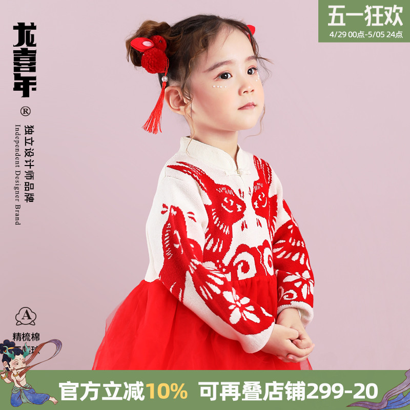 龙喜年2024秋冬女童针织连衣裙周岁女宝宝幼儿中式国风套头毛衣裙