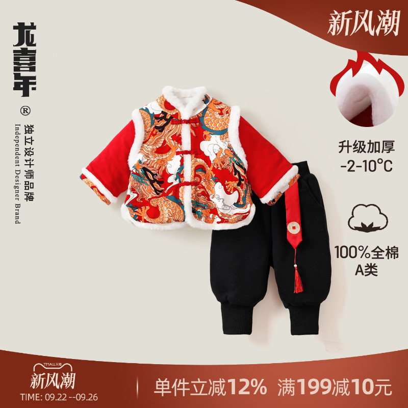 龙喜年宝宝衣服秋冬套装婴儿中式汉服新年拜年服唐装周岁礼服男宝