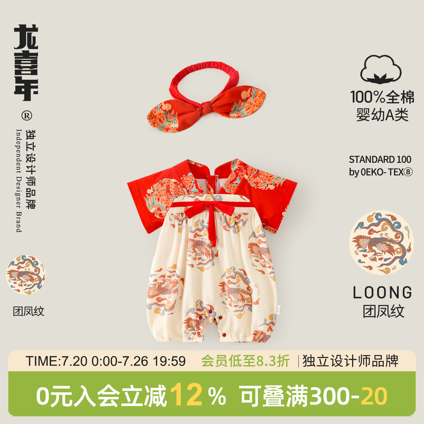 龙喜年婴儿汉服满月宝宝衣服女中式红纯棉周岁百天日宴礼服连体夏
