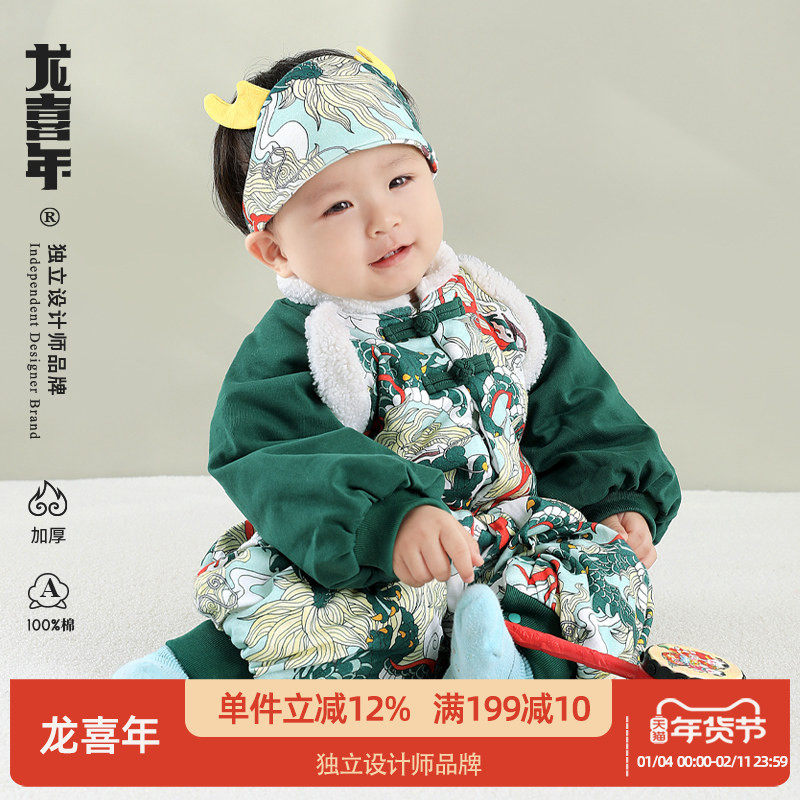龙喜年婴儿连体棉服冬周岁礼服男女宝宝新年中式旗袍唐装抓周国风,童装/婴儿装/亲子装,唐装,淘宝优惠券,粉丝福利购,淘宝优惠卷