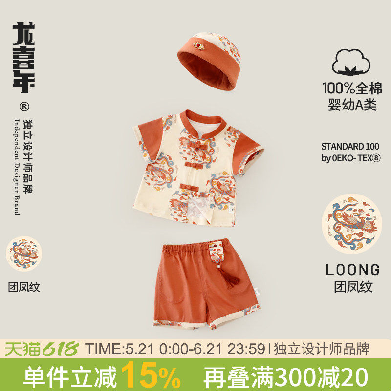 龙喜年周岁礼服男宝宝纯棉中式唐装少爷抓周百岁宴套装高端衣服夏