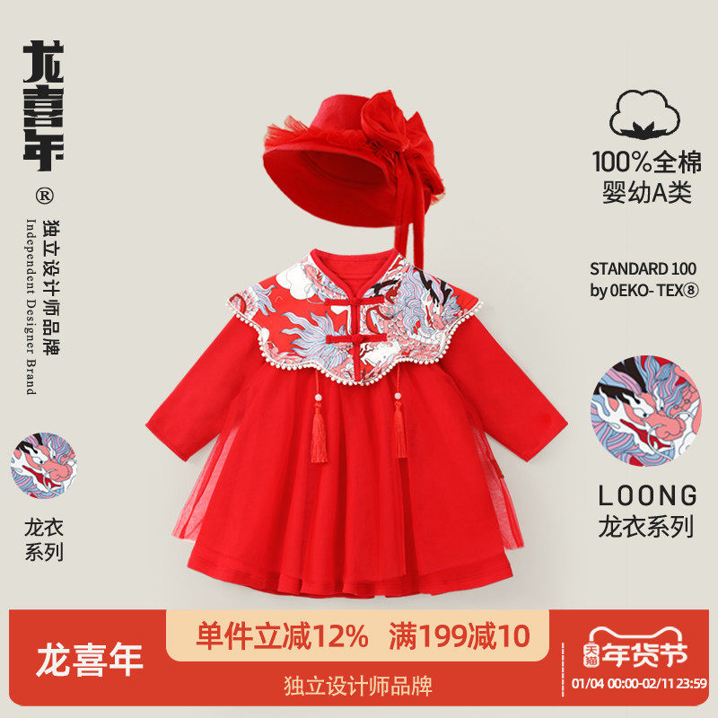 龙喜年一周岁礼服女宝宝中式女孩生日红抓周宴公主裙高端冠衣春秋