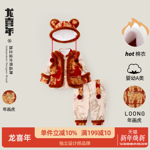 龙喜年中国风加厚假两件棉衣套装