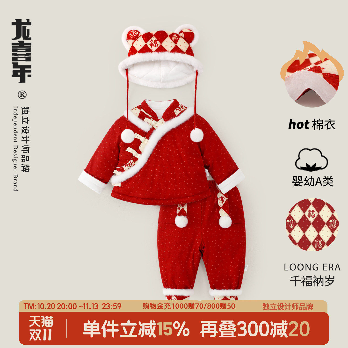 龙喜年冬季宝宝国风拜年棉衣套装