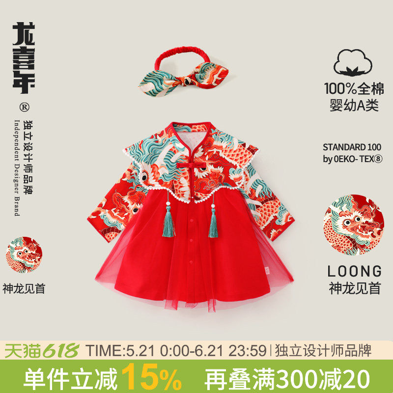 龙喜年一周岁女宝宝礼服高端红裙子中式国风公主抓周百天宴衣服秋