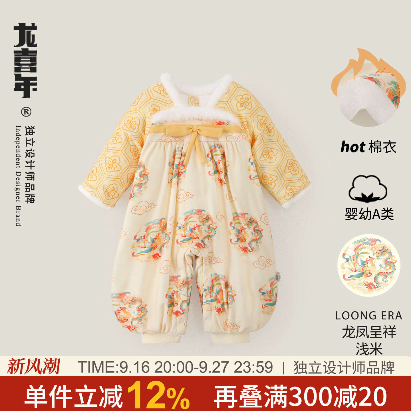 龙喜年冬国风新加厚周岁拜年棉衣