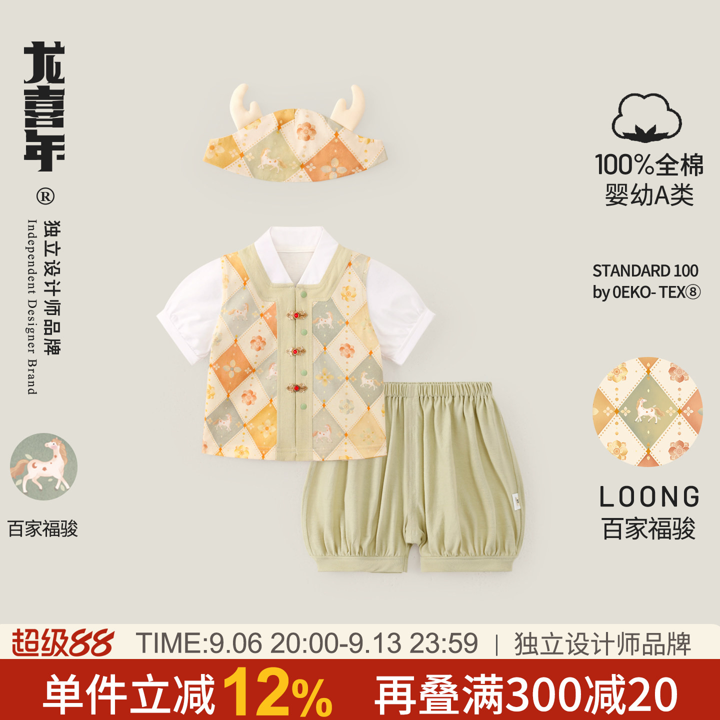 龙喜年婴儿国风短袖周岁抓周套装图片