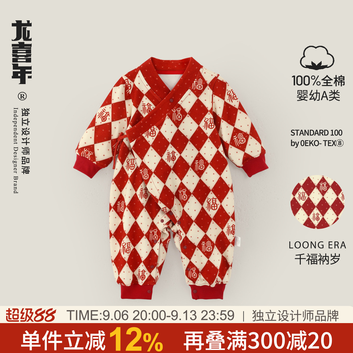 龙喜年宽领纯棉周岁百日连体礼服