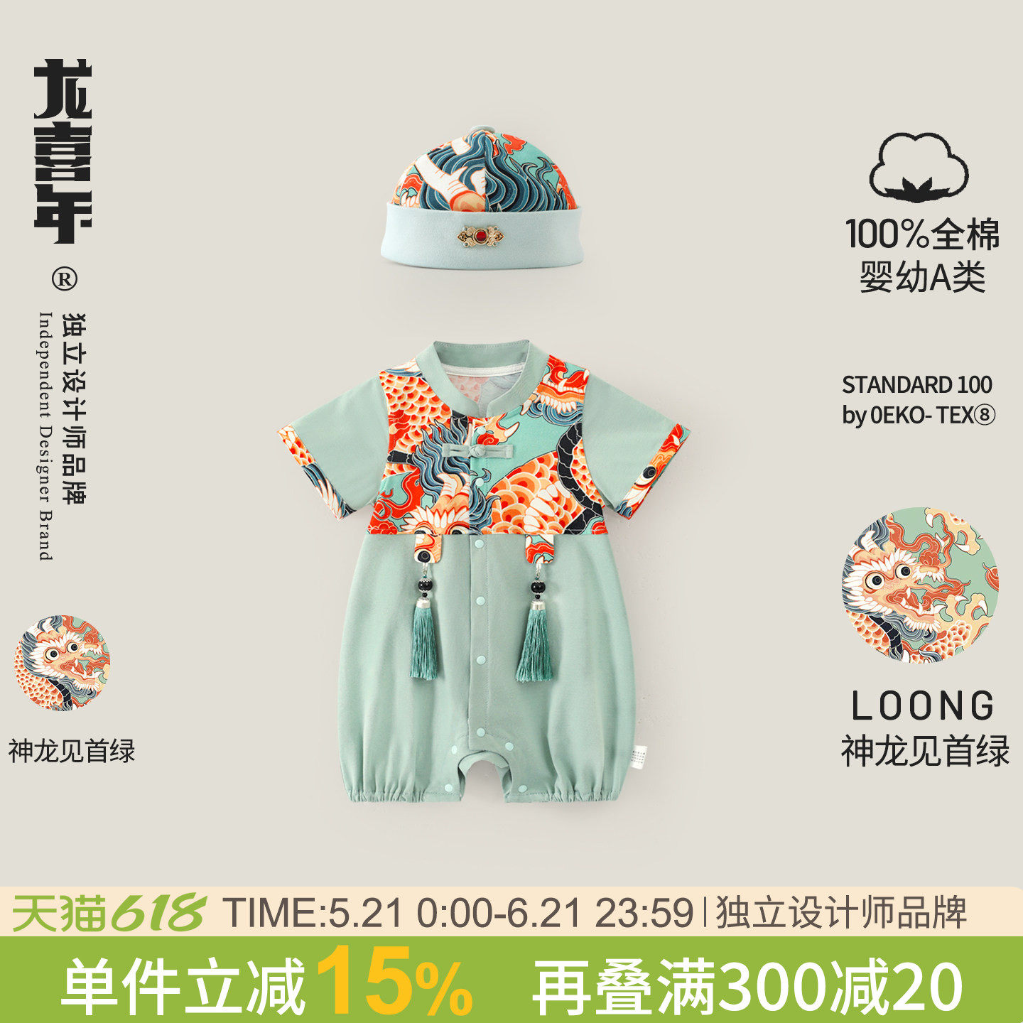 龙喜年婴儿满月宝宝衣服男新中式女百天百日宴夏薄款纯棉唐装连体