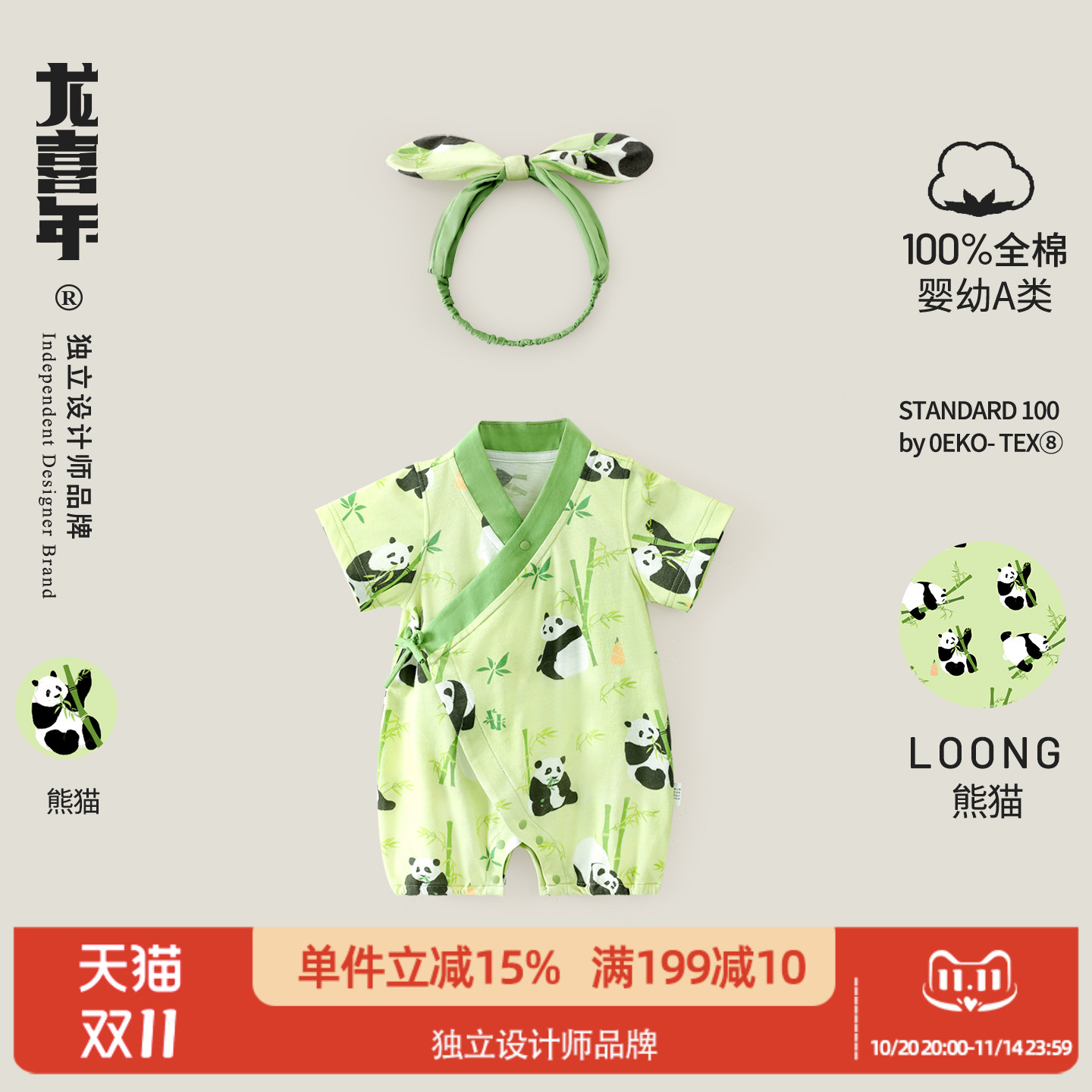 龙喜夏季外出居家熊猫纯棉连体衣