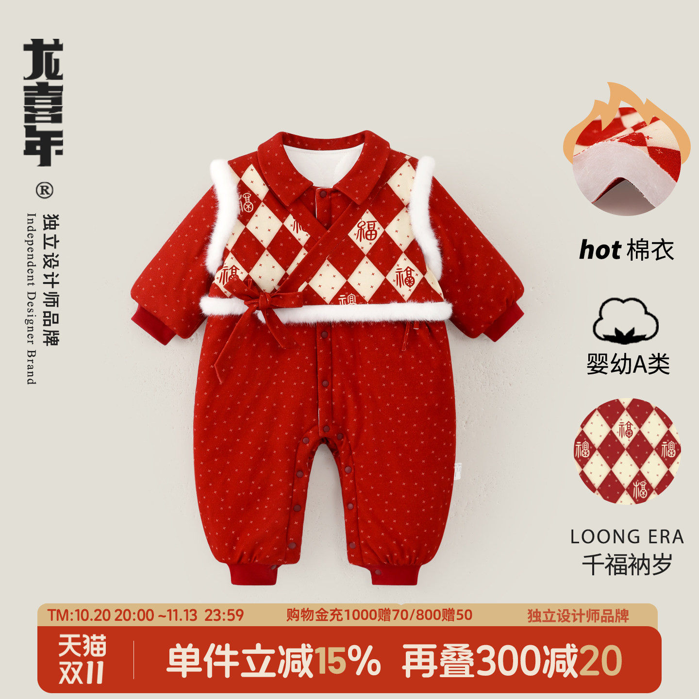 龙喜年冬国风宝宝假两件棉衣套装