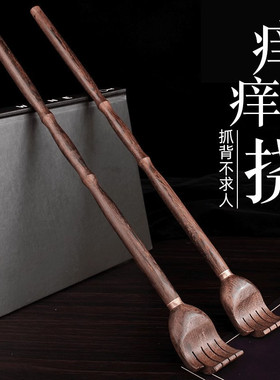 鸡翅木质大号痒痒挠止痒挠